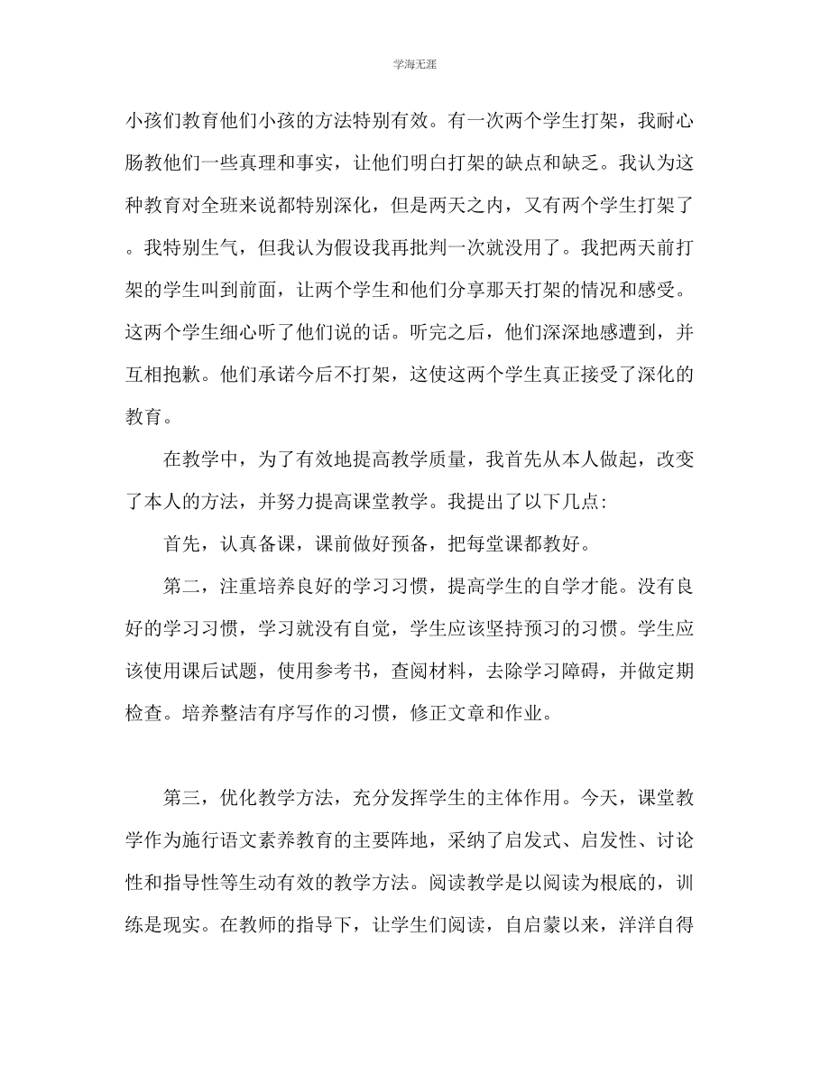 2023年教师工作总结32.docx_第2页