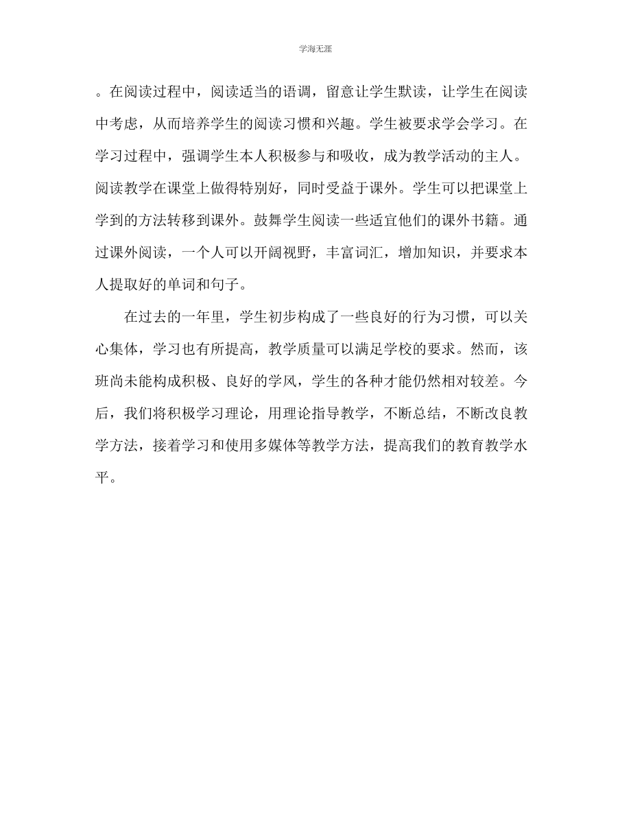 2023年教师工作总结32.docx_第3页