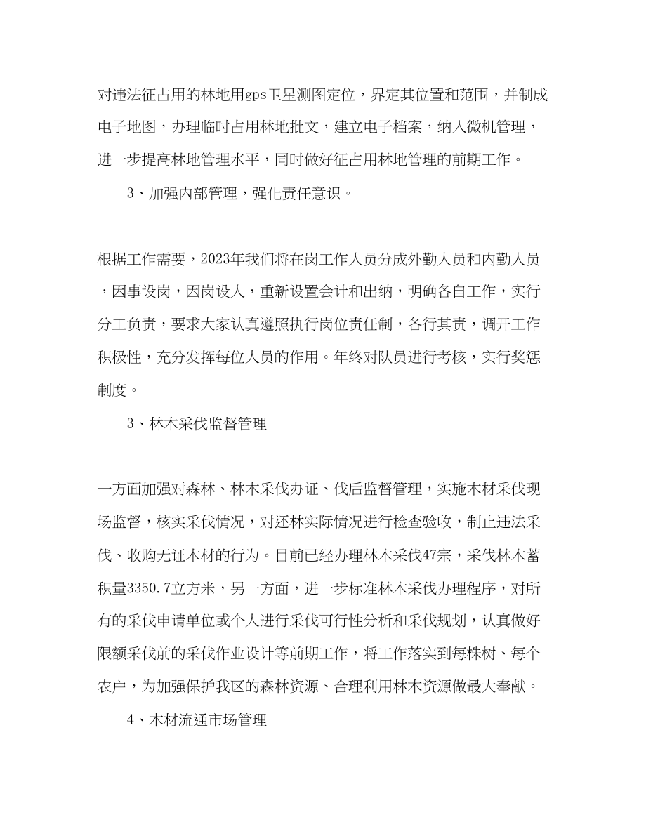 2023年林业林政管理稽查站上半工作总结范文.docx_第2页