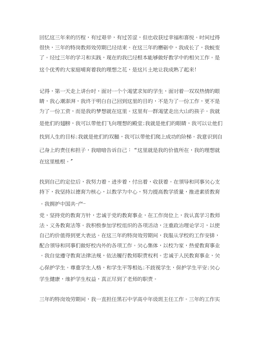 2023年特岗教师个人工作总结精选范文.docx_第3页