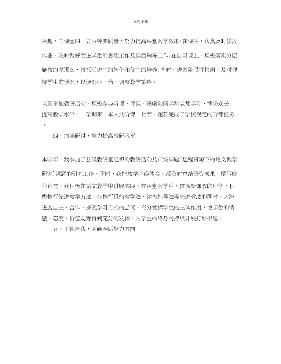 2023年教学工作总结语文中考教学工作总结.docx_第2页