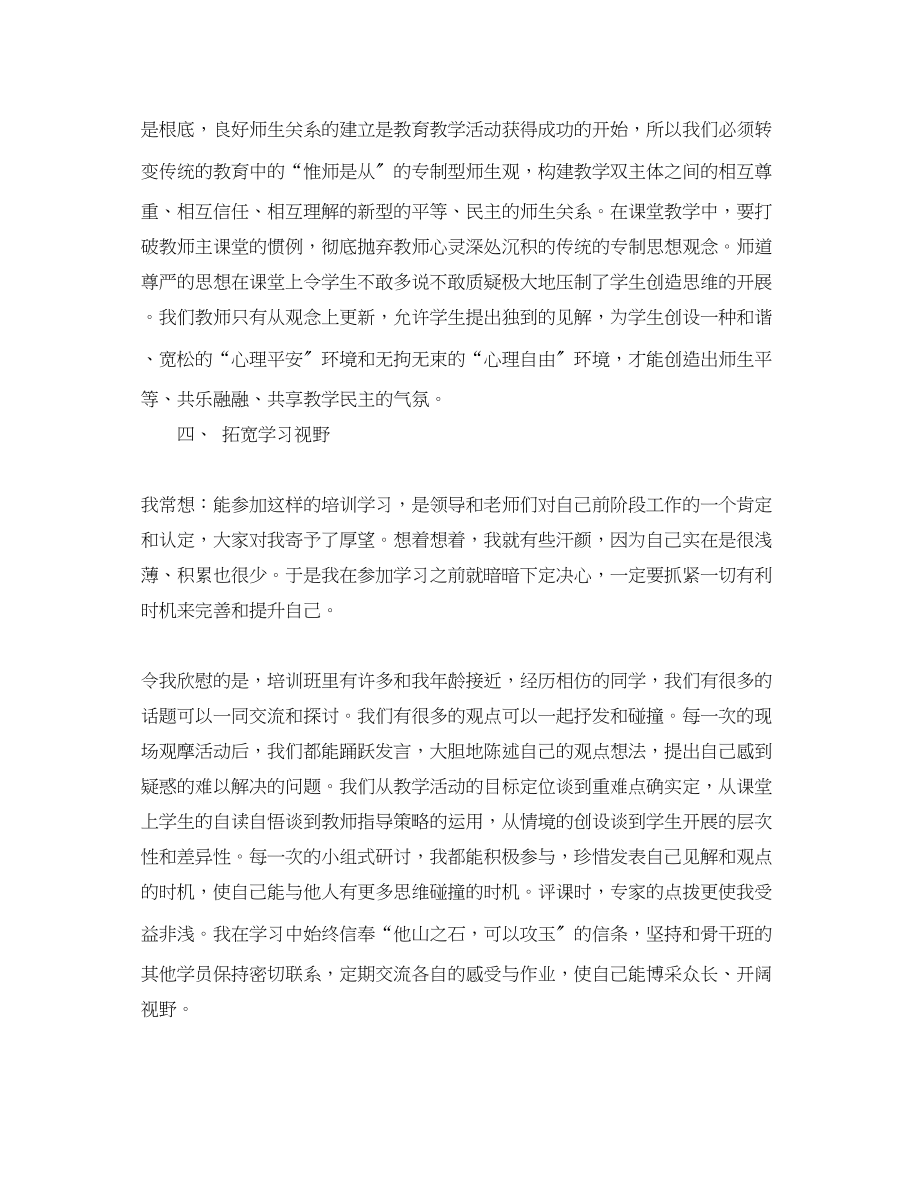 2023年教师培训学习总结范文.docx_第2页