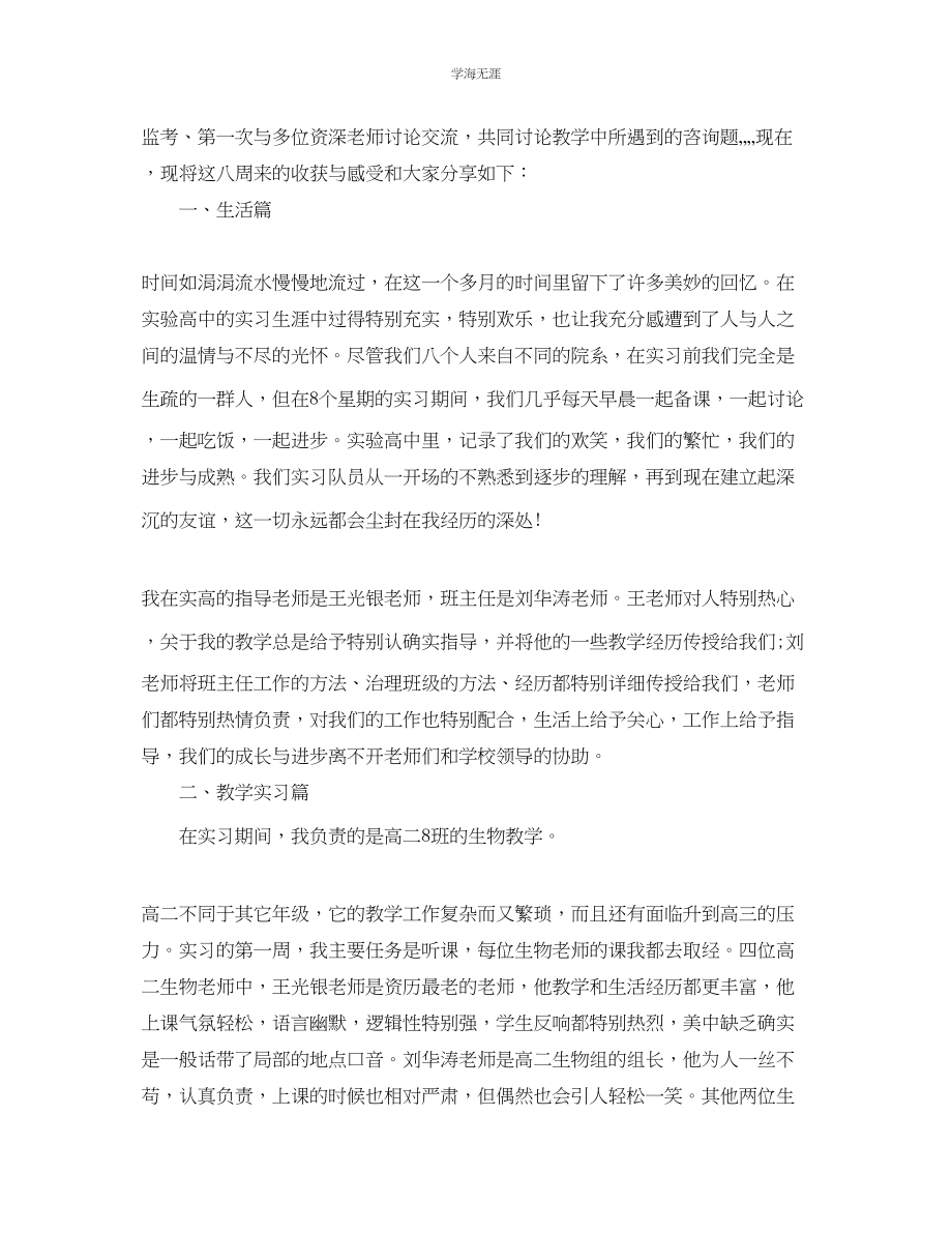 2023年教育实习个人总结五篇合集.docx_第3页