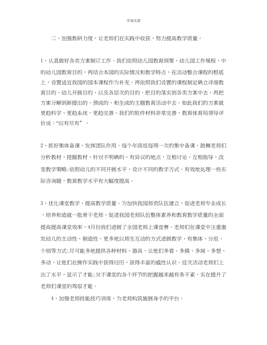 2023年教学工作总结幼儿园教育教学的工作总结范文.docx_第2页