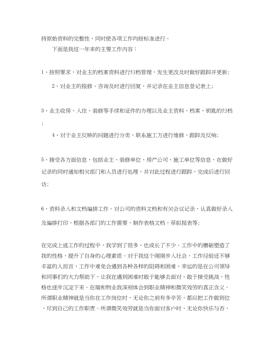 2023年物业前台终工作总结4范文.docx_第2页