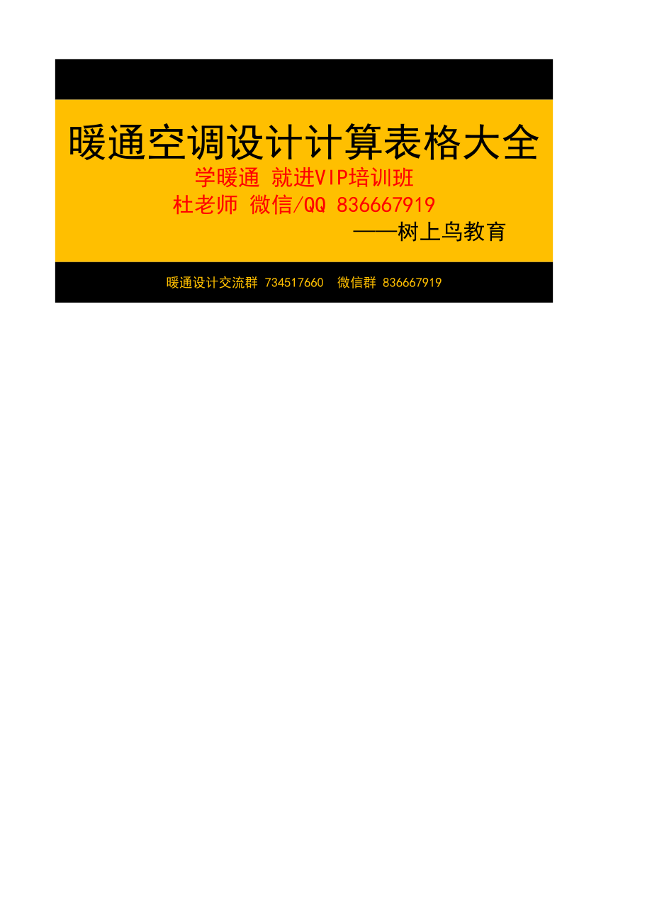 管壳式换热器设计计算—树上鸟教育.xlsx_第1页