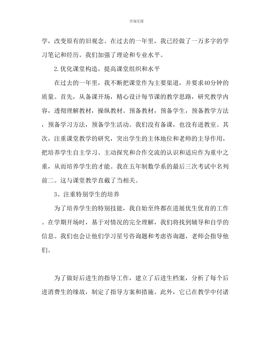 2023年教师教育教学工作总结2.docx_第2页