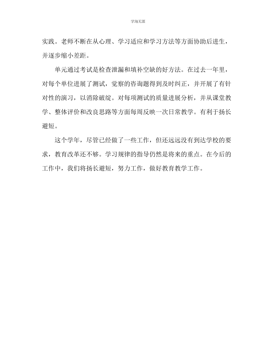 2023年教师教育教学工作总结2.docx_第3页