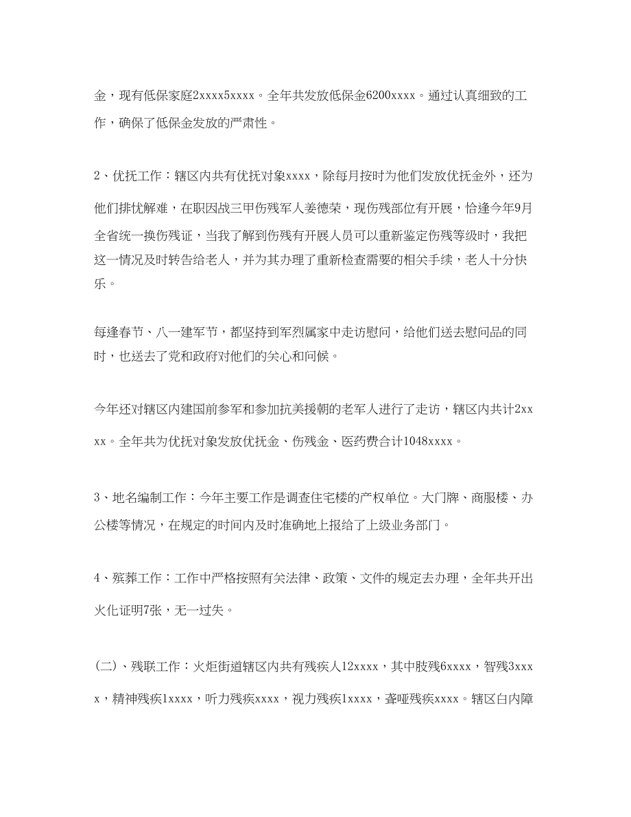 2023年民政员度工作总结范文.docx_第3页