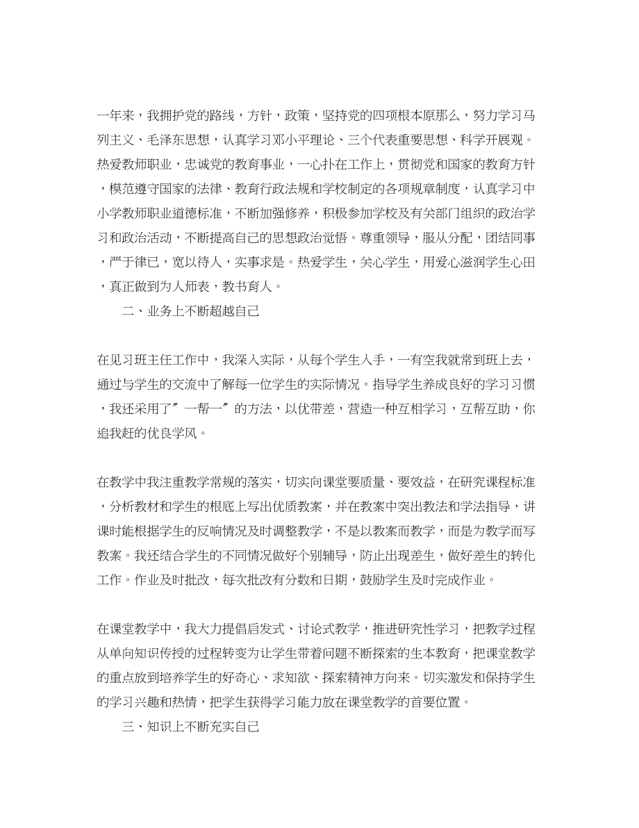 2023年教师个人成长总结反思青教师成长总结范文.docx_第3页