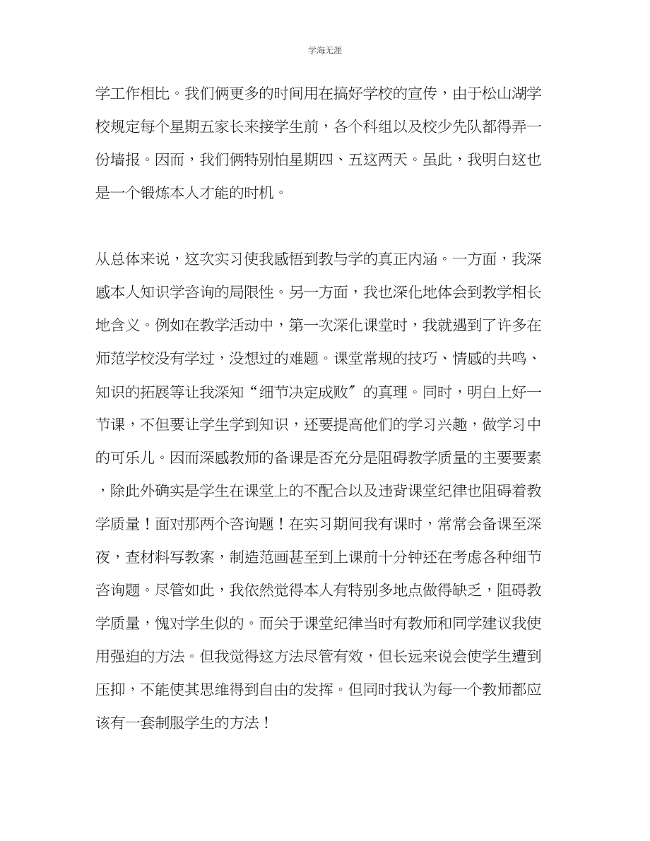 2023年教育教学实习的自我总结.docx_第2页