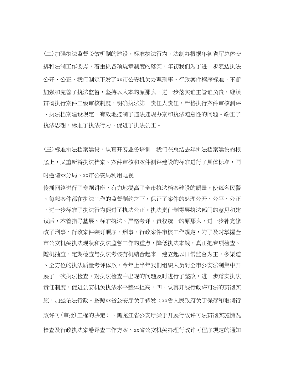 2023年法制办度工作总结范文.docx_第2页