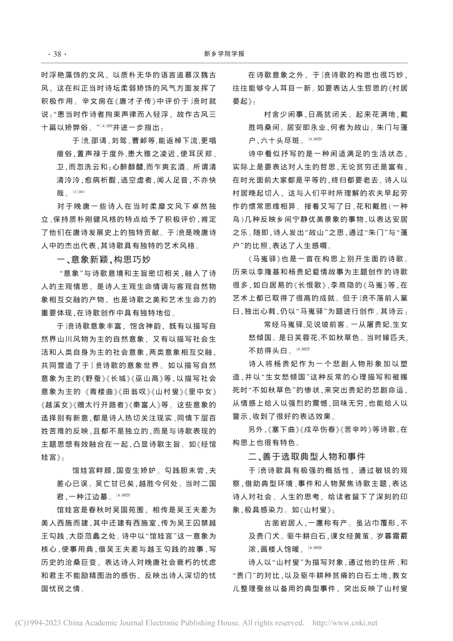 独具特色备矇瞍之采：晚唐于氵贲诗歌艺术论_赵玉龙.pdf_第2页