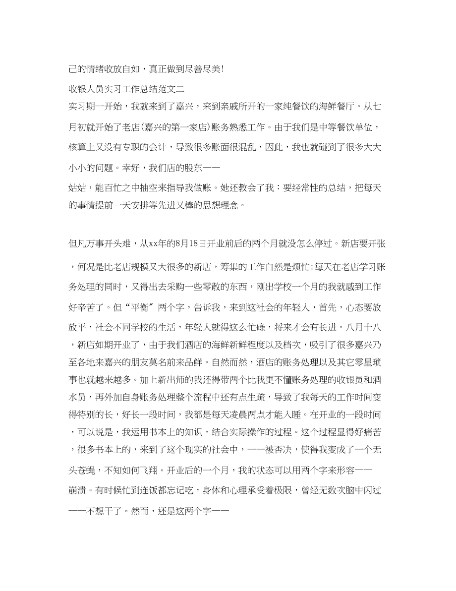 2023年收银人员实习工作总结范文.docx_第2页