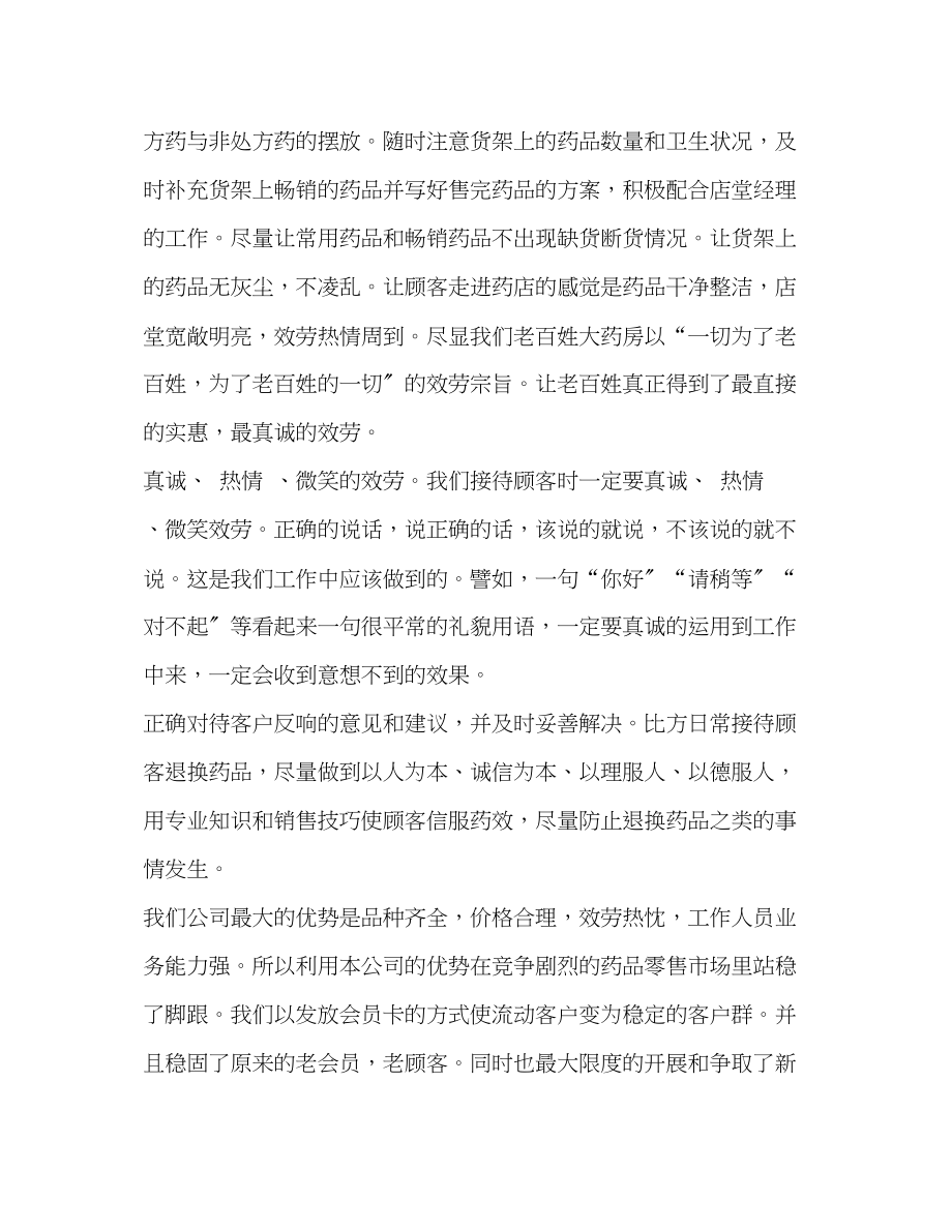 2023年整理药品销售工作总结药品销售的工作总结范文.docx_第2页