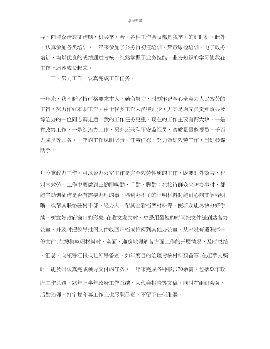 2023年教师个人度考核工作总结1000字3篇普法度工作总结素材.docx_第2页