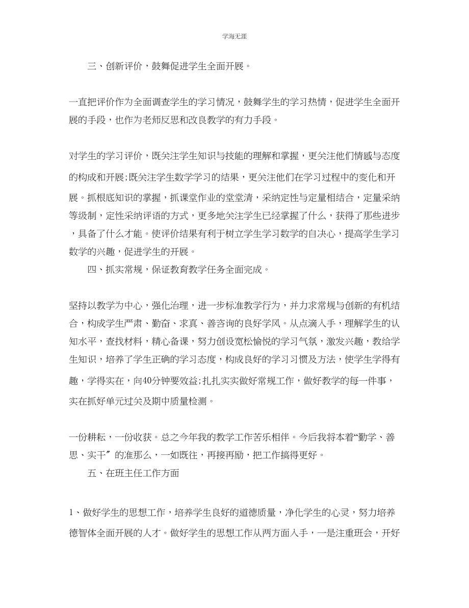 2023年教学工作总结化学教师期末工作总结范文.docx_第2页