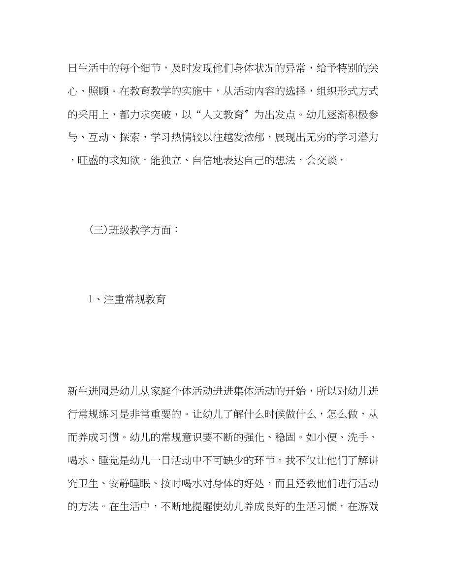 2023年托儿所老师学期个人工作自我总结范文.docx_第3页