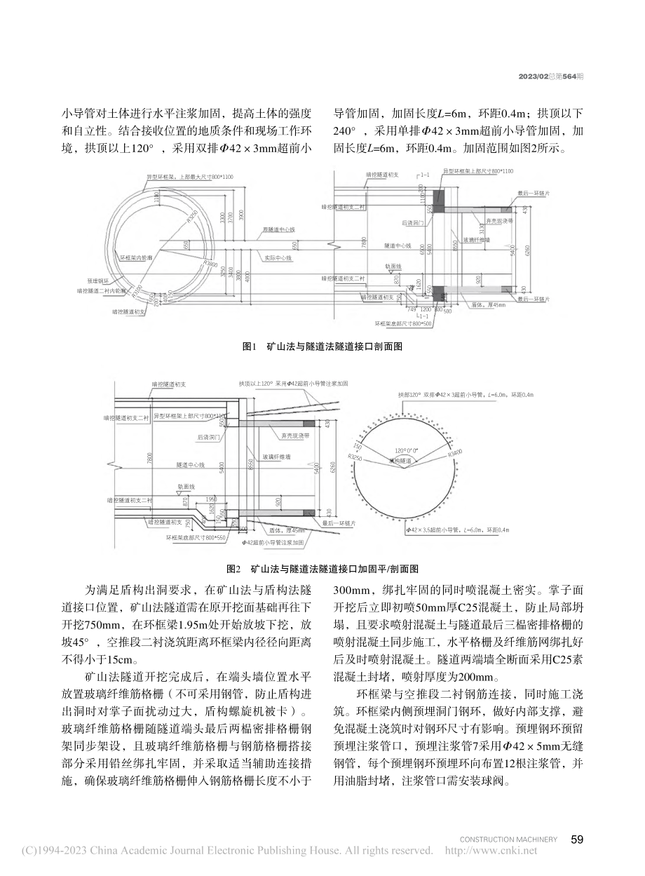 盾构在矿山法隧道接收洞内解体关键技术研究_谭竹青.pdf_第2页