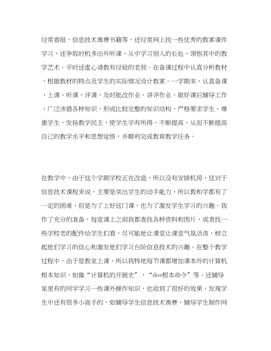 2023年教师学工作总结四篇范文.docx_第2页