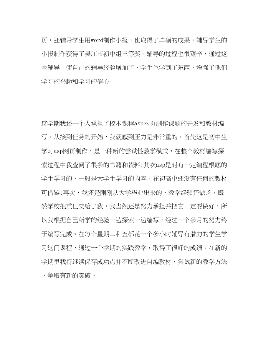 2023年教师学工作总结四篇范文.docx_第3页