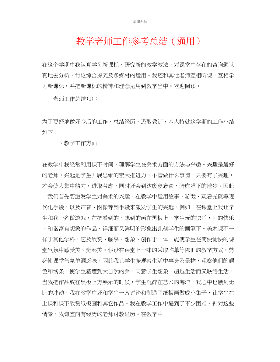 2023年教学教师工作总结.docx_第1页