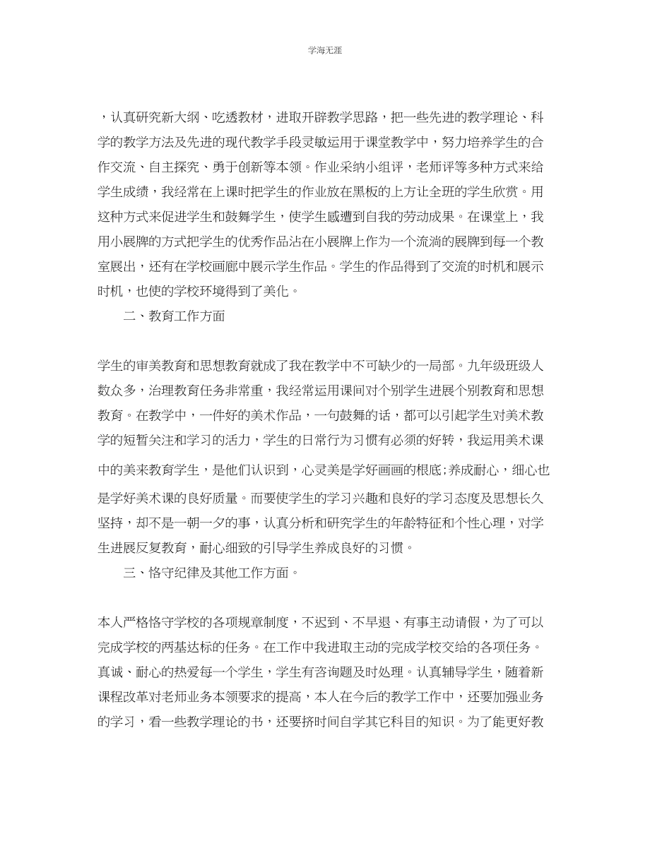 2023年教学教师工作总结.docx_第2页