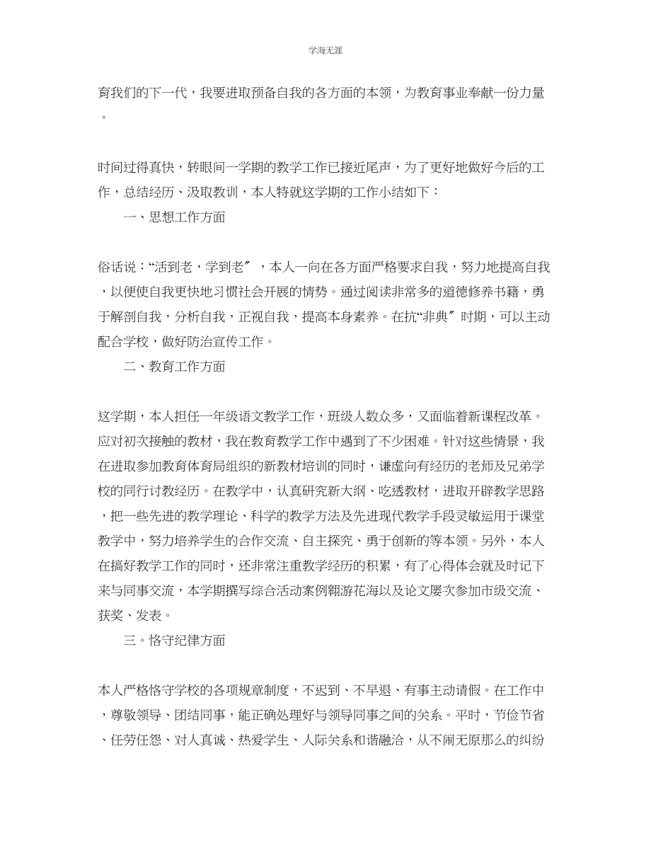 2023年教学教师工作总结.docx_第3页