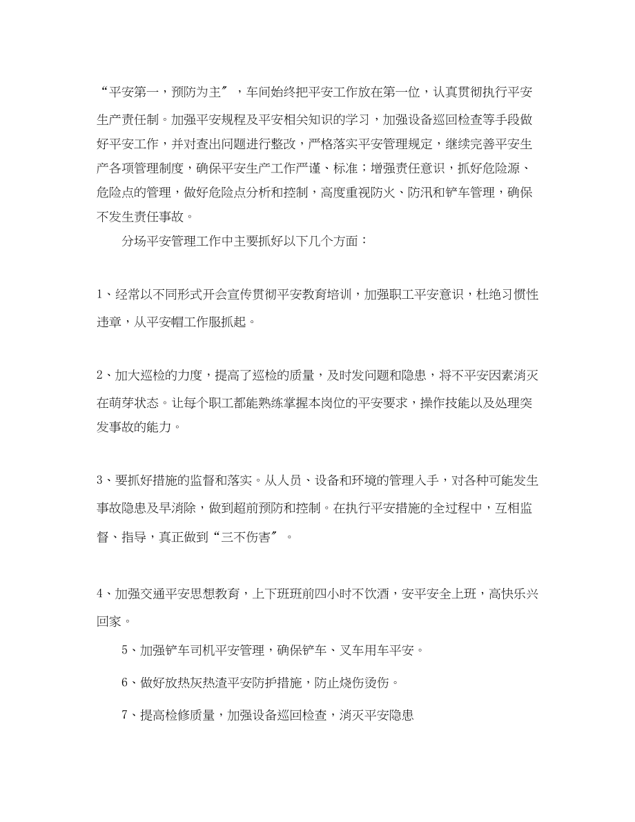 2023年燃料车间的工作总结范文.docx_第2页