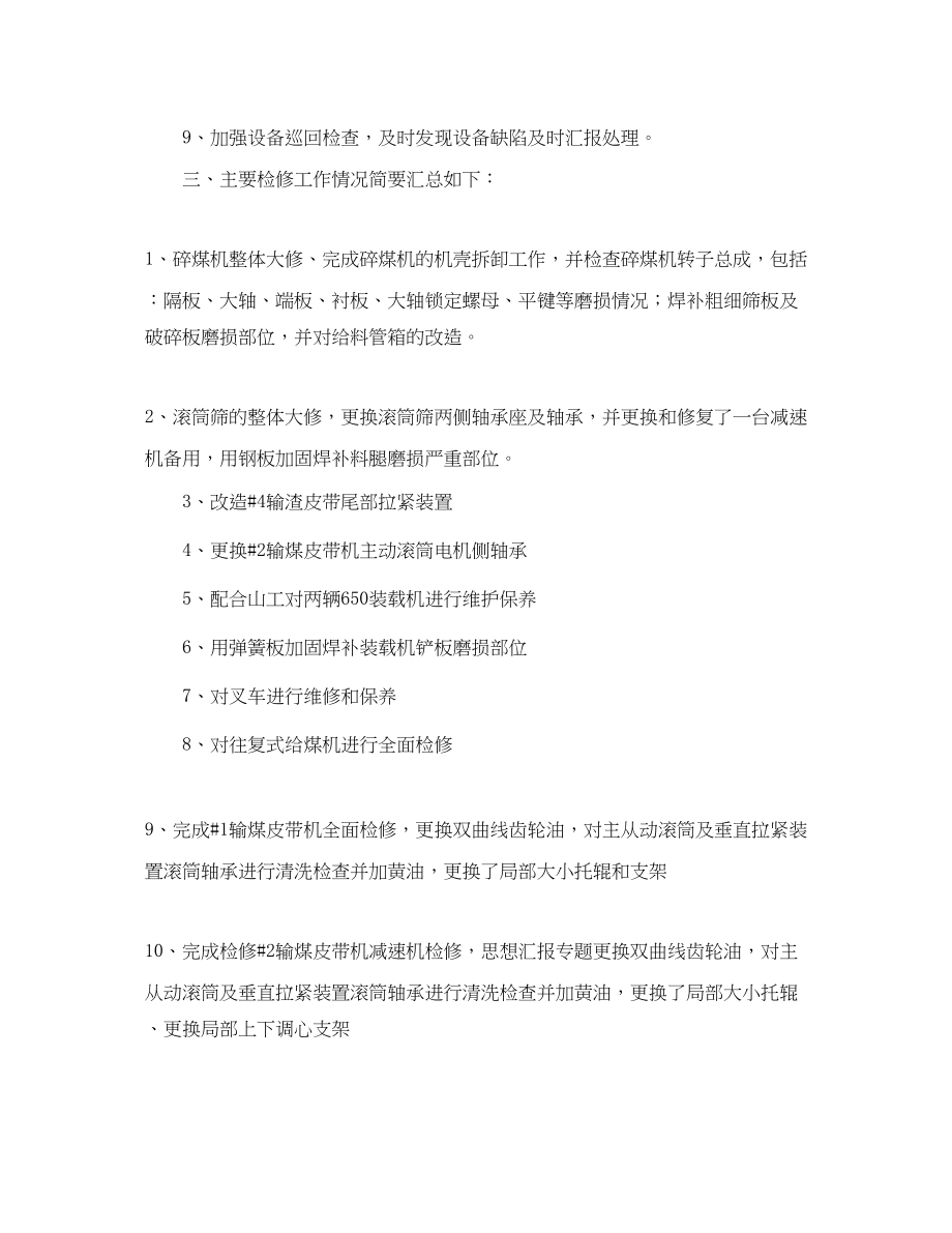 2023年燃料车间的工作总结范文.docx_第3页