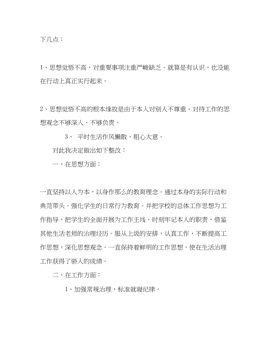 2023年生活教师个人工作自我总结.docx_第2页