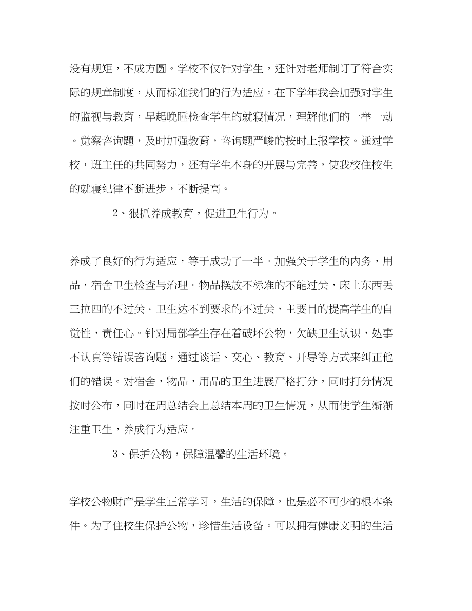 2023年生活教师个人工作自我总结.docx_第3页