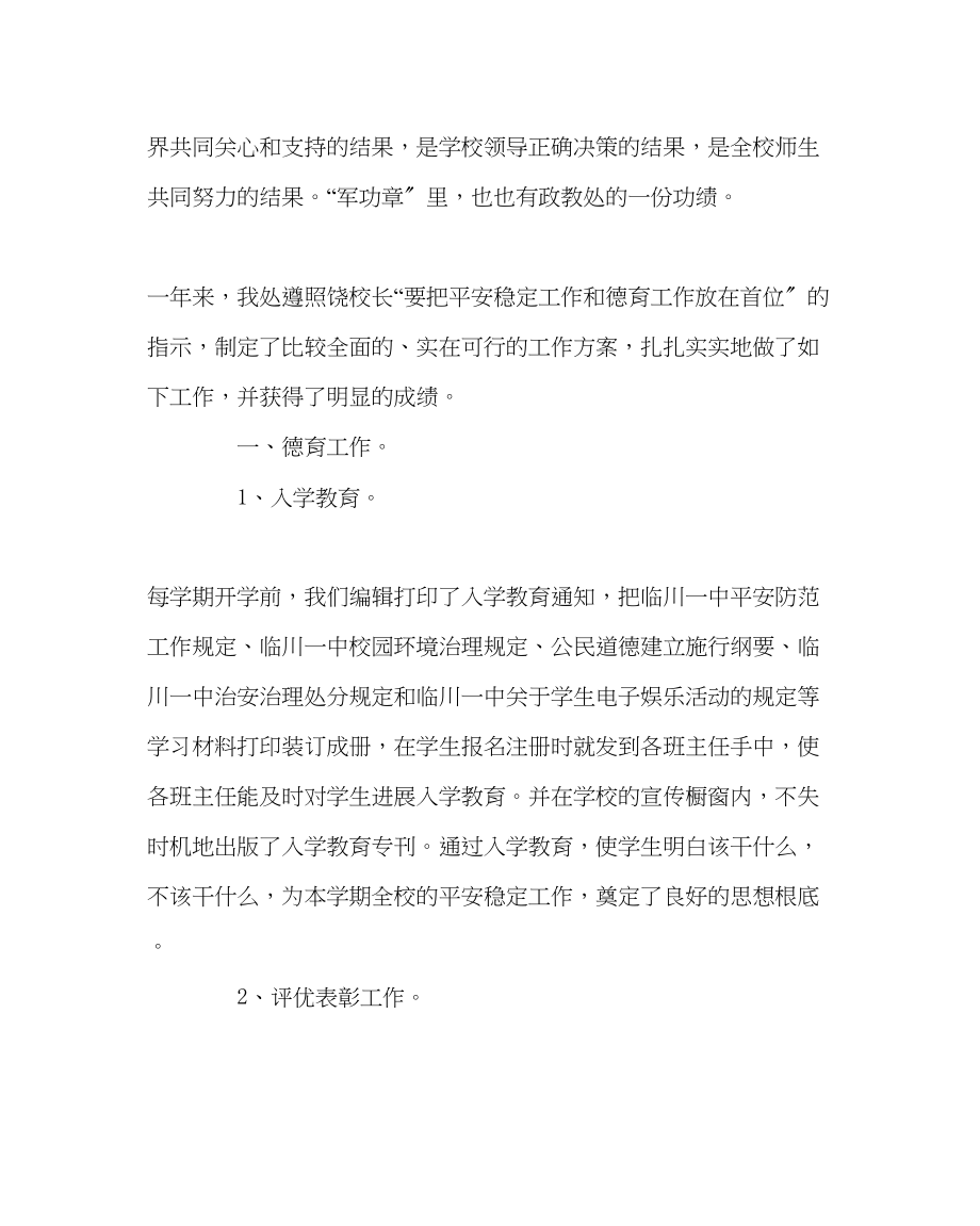 2023年政教处范文高中下学期政教处工作总结.docx_第2页