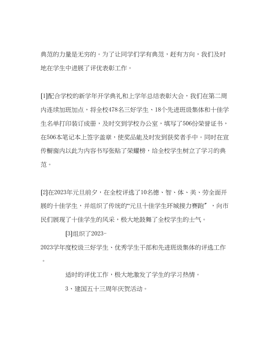 2023年政教处范文高中下学期政教处工作总结.docx_第3页