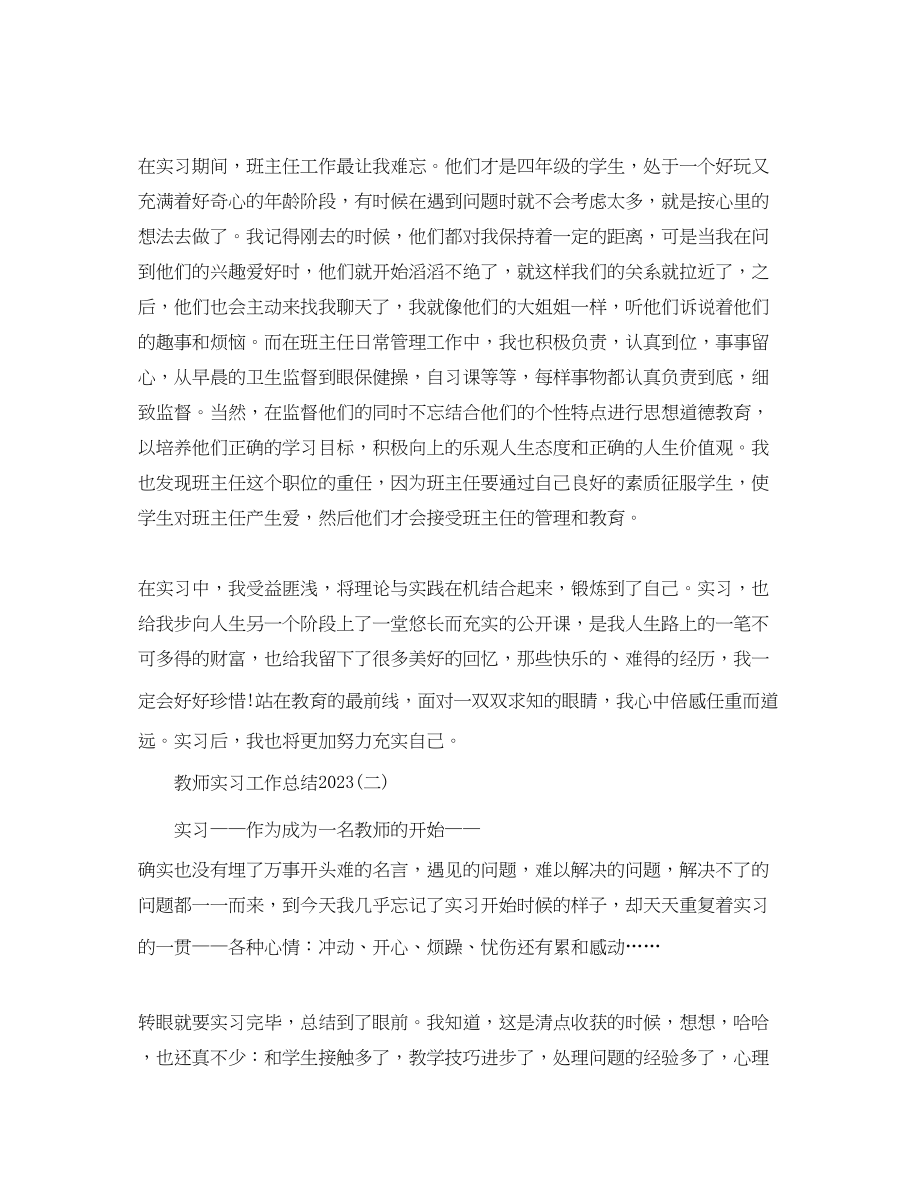 2023年教师实习工作总结4范文.docx_第3页