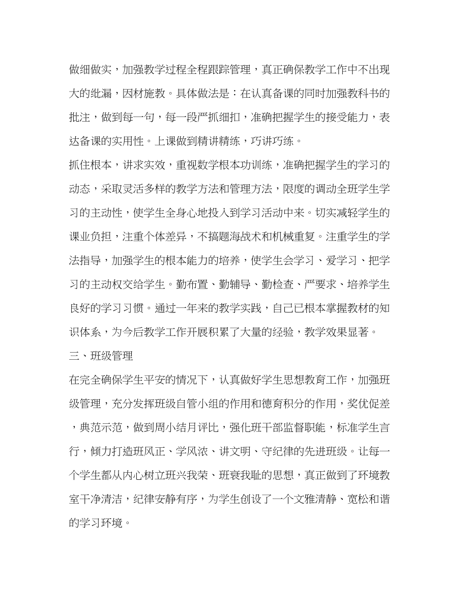 2023年教师个人终工作总结新版范文.docx_第2页