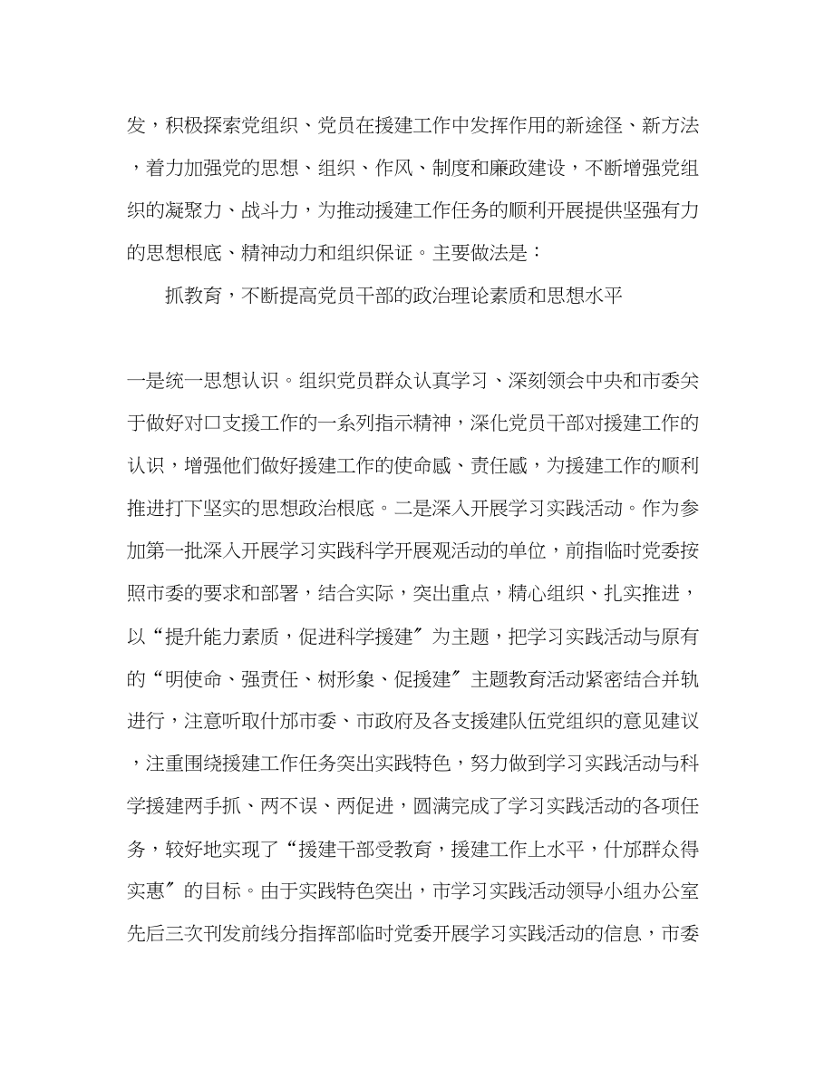 2023年支援地震灾区党建工作总结范文.docx_第3页