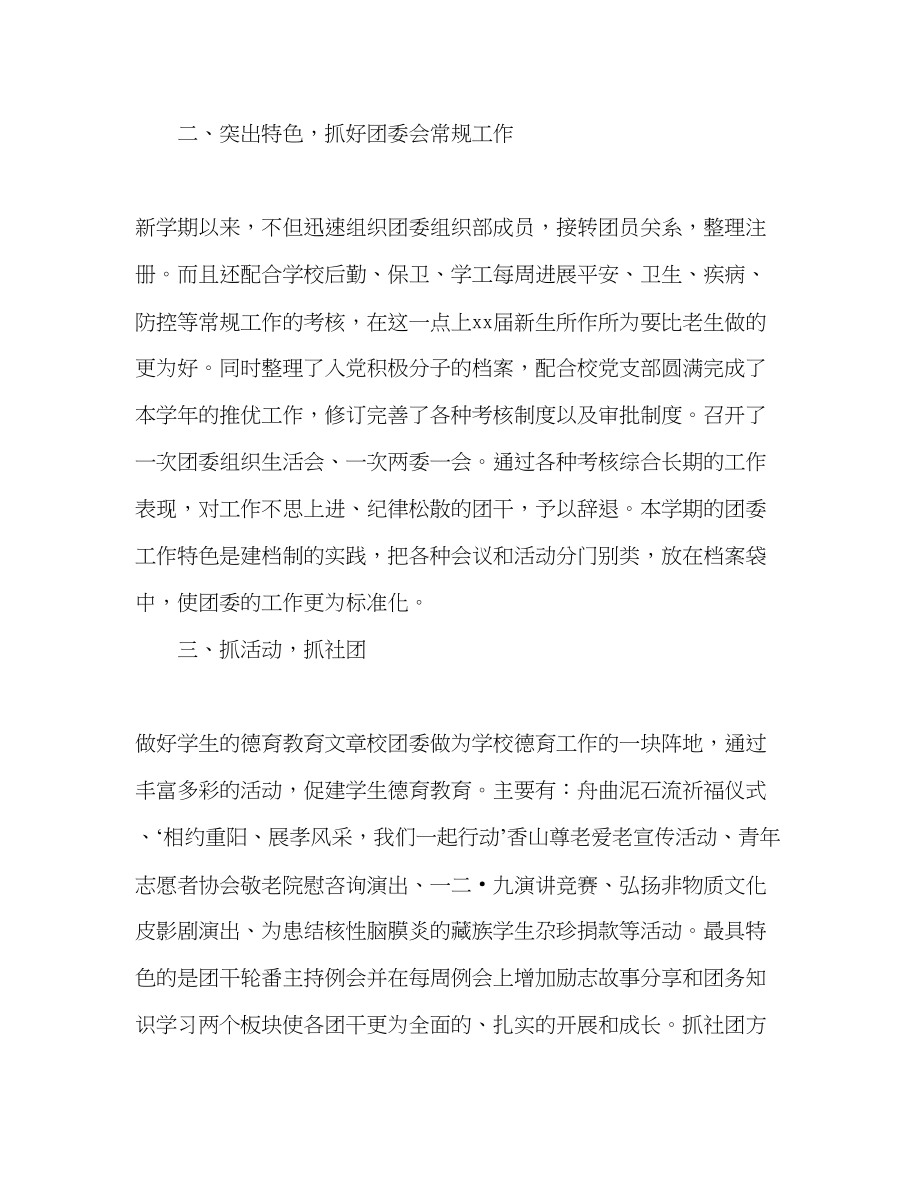 2023年校团委学期工作总结.docx_第2页