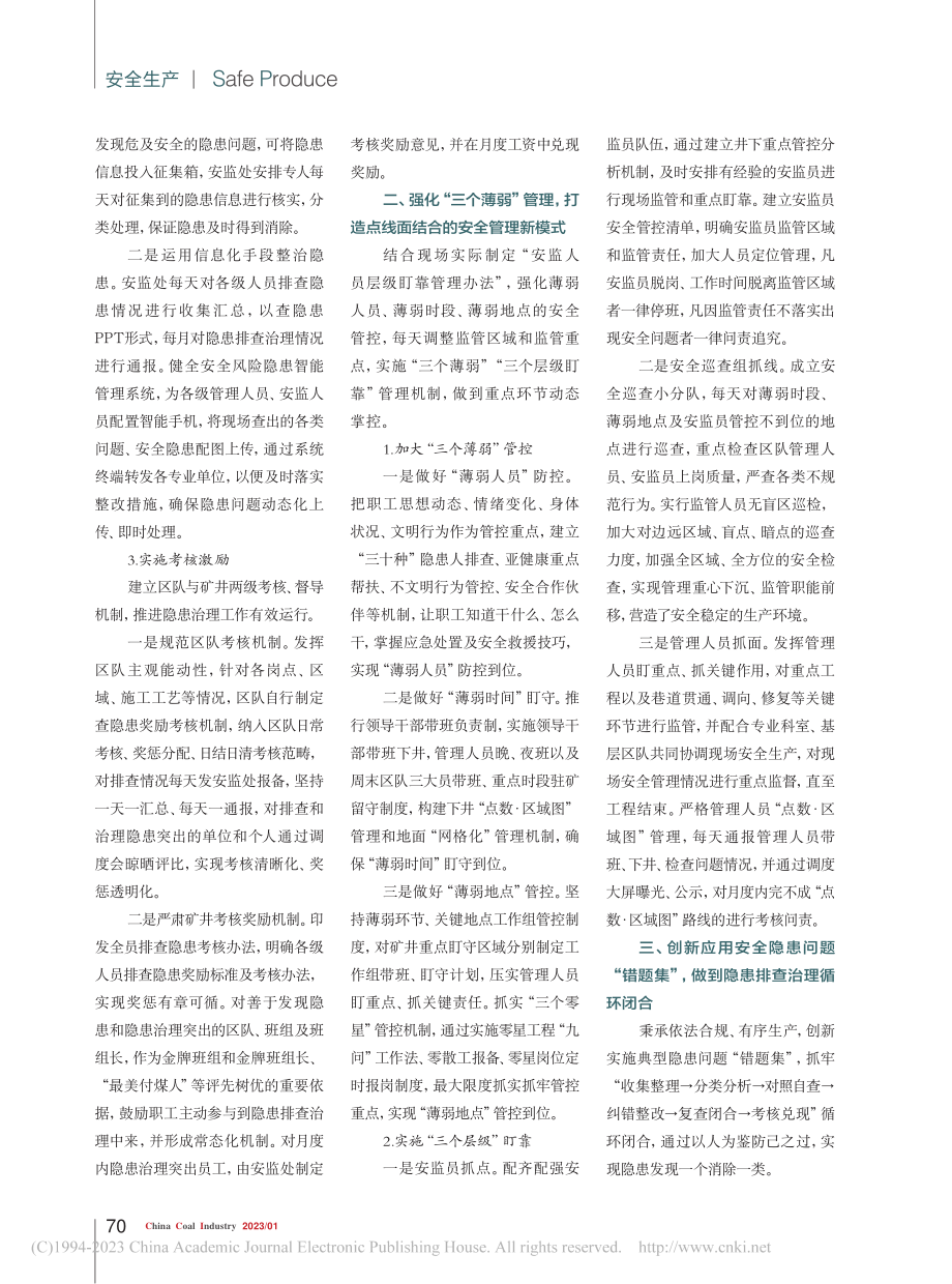 多维度全员隐患治理体系的实践及成效_张敬勇.pdf_第2页