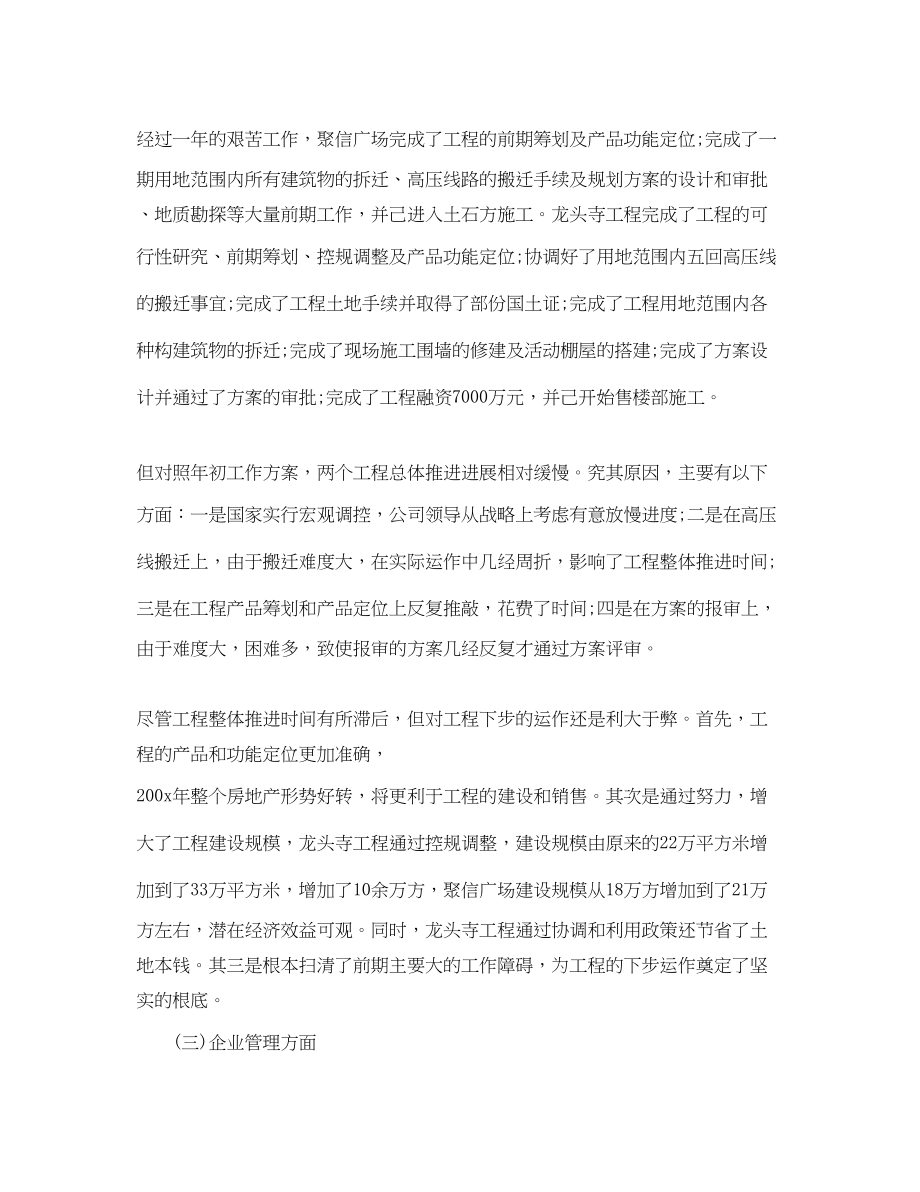 2023年房产评估度工作总结大全范文.docx_第2页