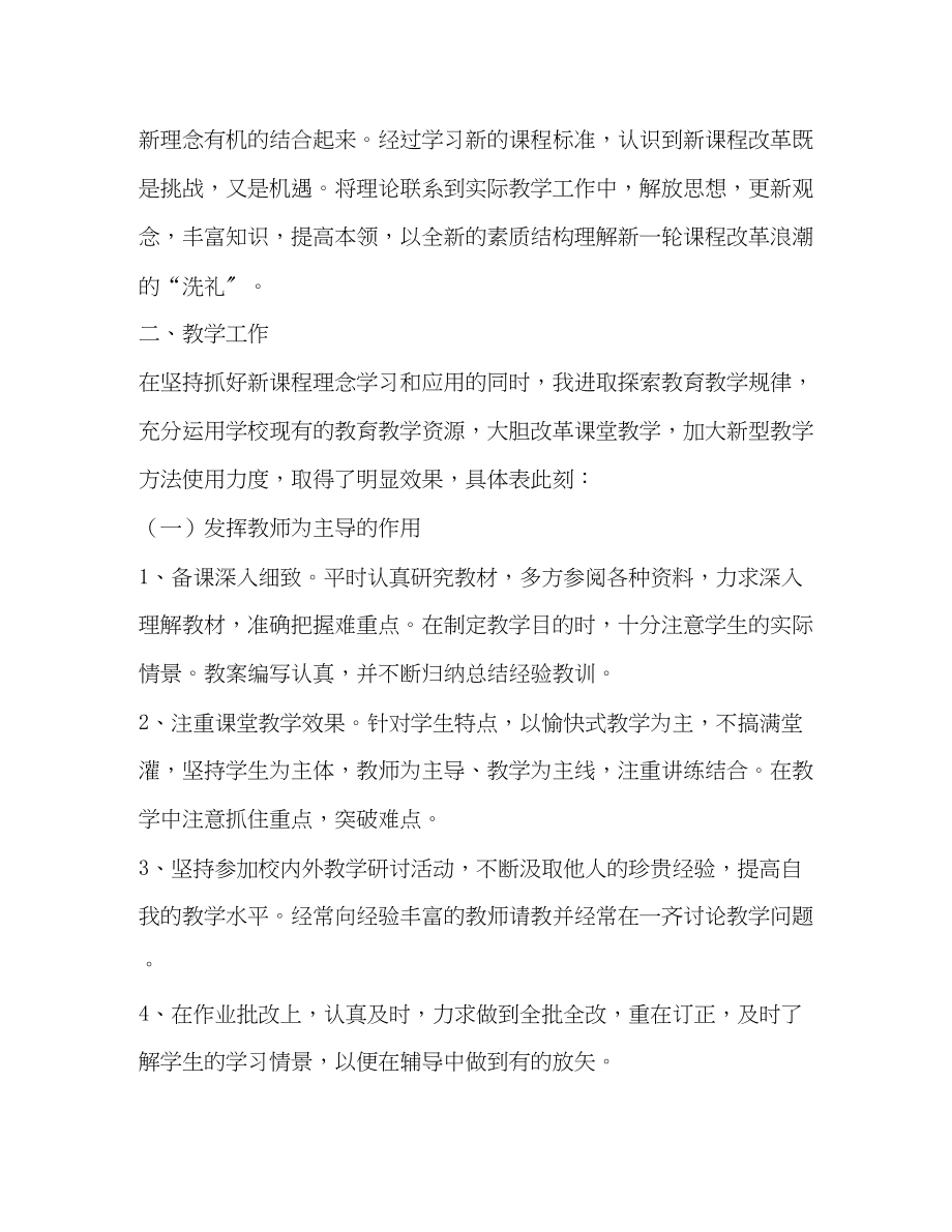 2023年教师业务工作总结优选20篇范文.docx_第2页