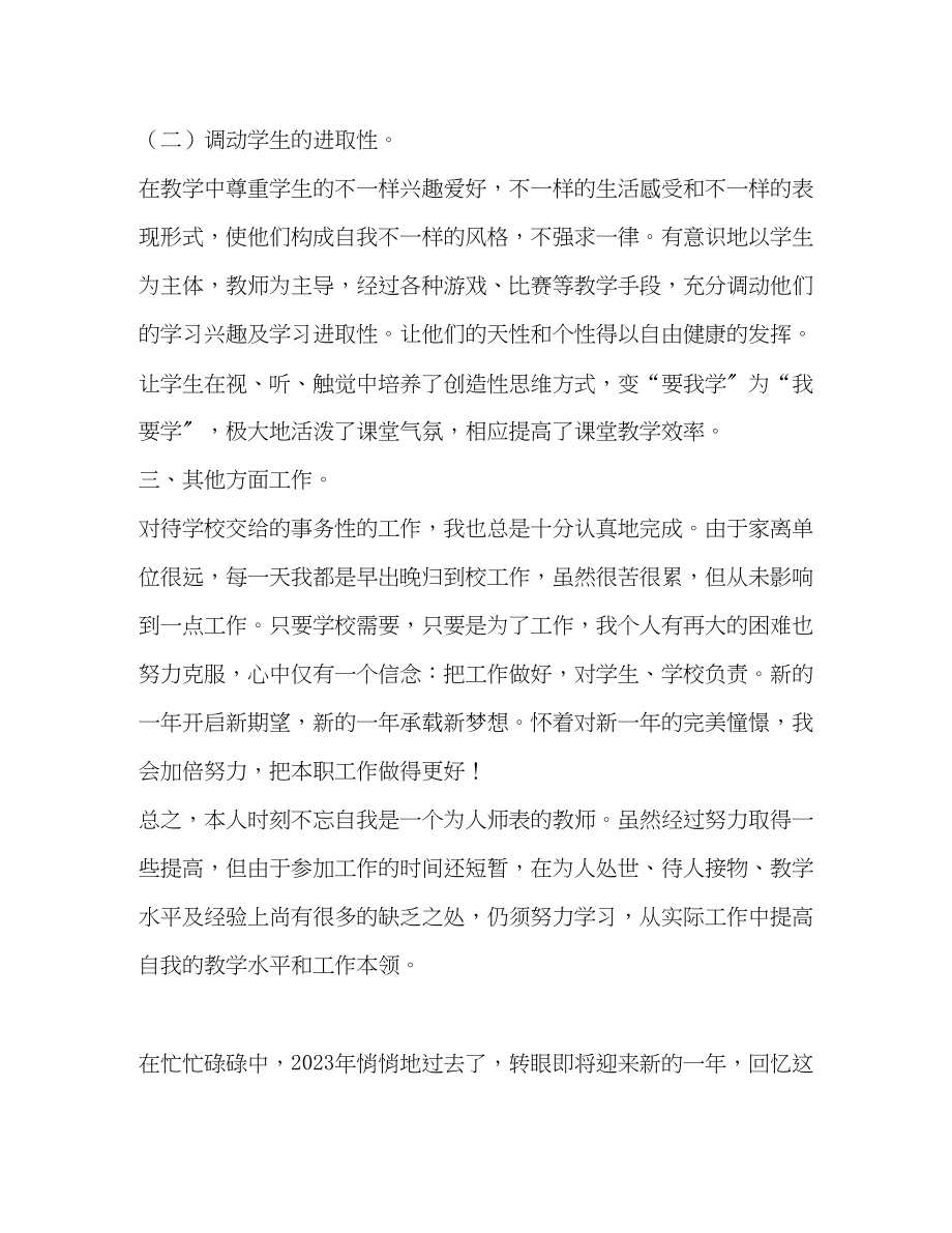 2023年教师业务工作总结优选20篇范文.docx_第3页