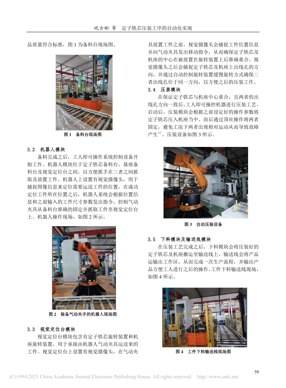 定子铁芯压装工序的自动化实现_巩方彬.pdf_第2页