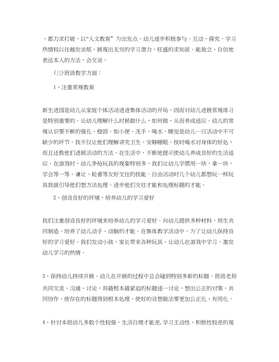 2023年托儿所老师学期个人工作自我总结2.docx_第2页