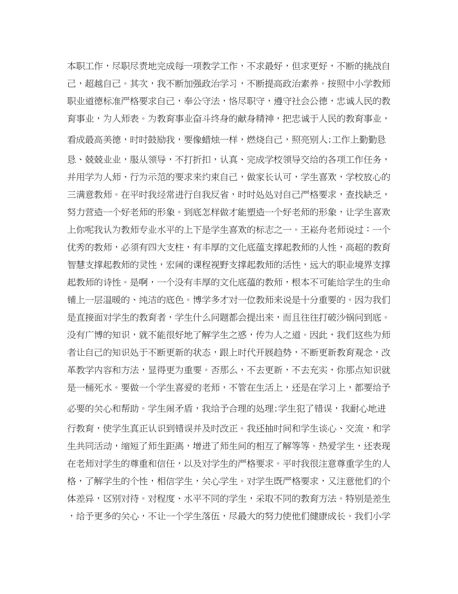 2023年教师个人师德工作总结教师师德工作总结范文.docx_第2页