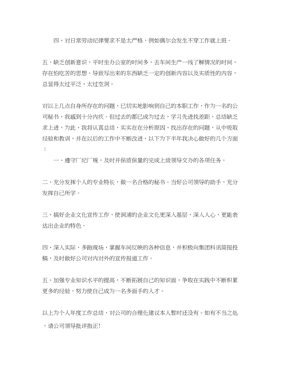 2023年总经理秘书的总结范文.docx_第2页