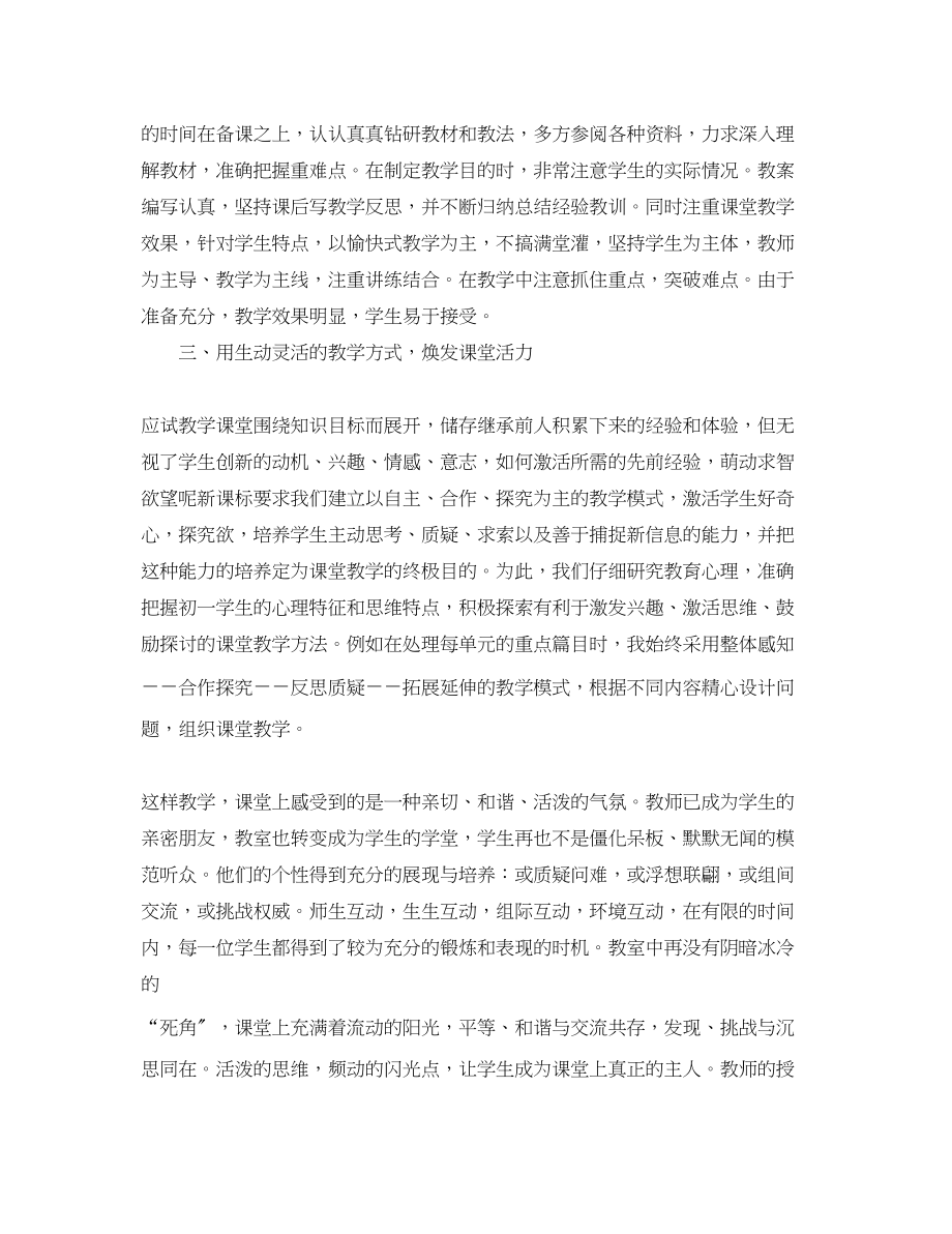 2023年新教师转正的个人总结范文.docx_第2页