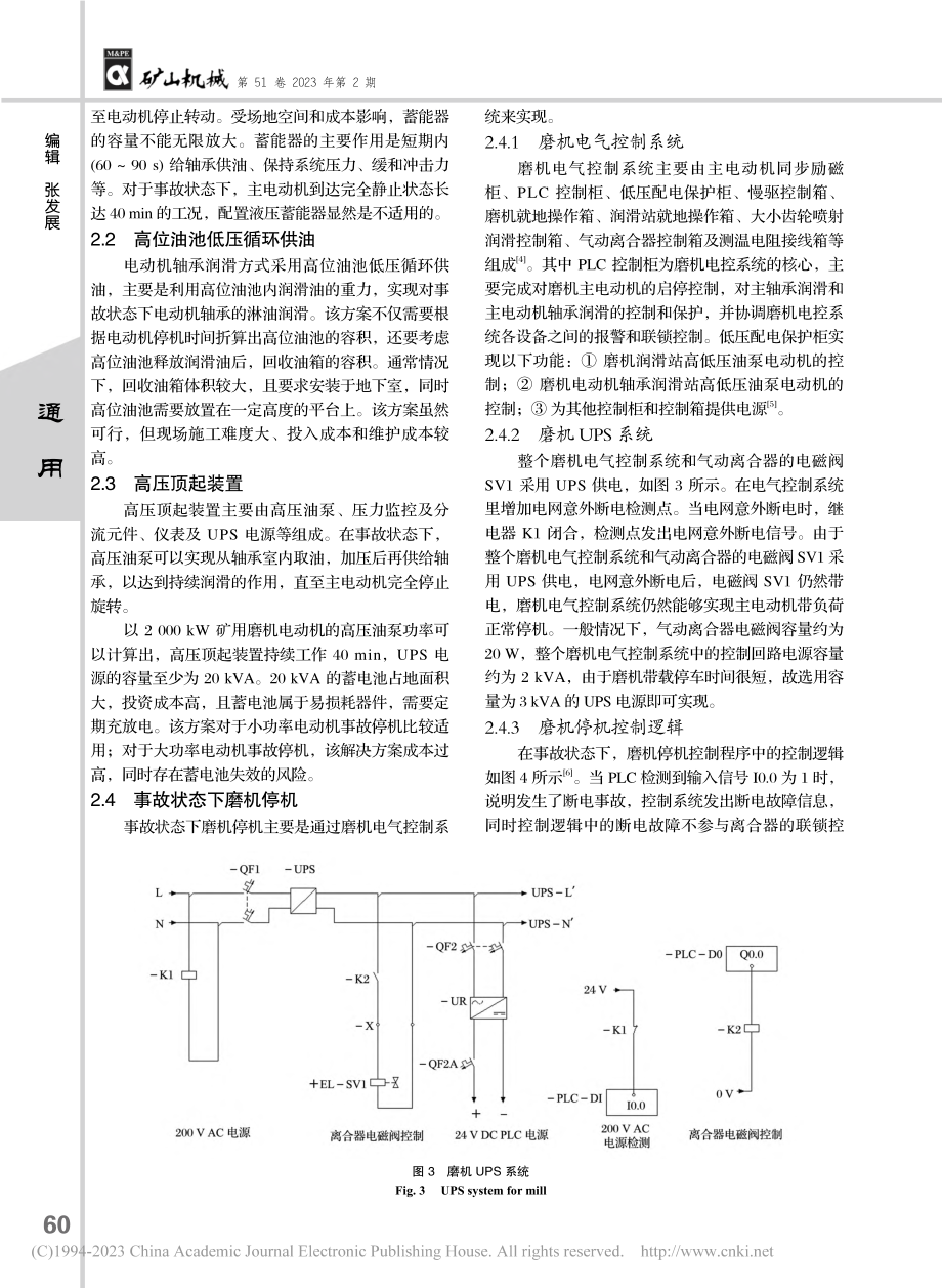 断电事故状态下磨机电动机轴承保护与实现_段杏敏.pdf_第3页