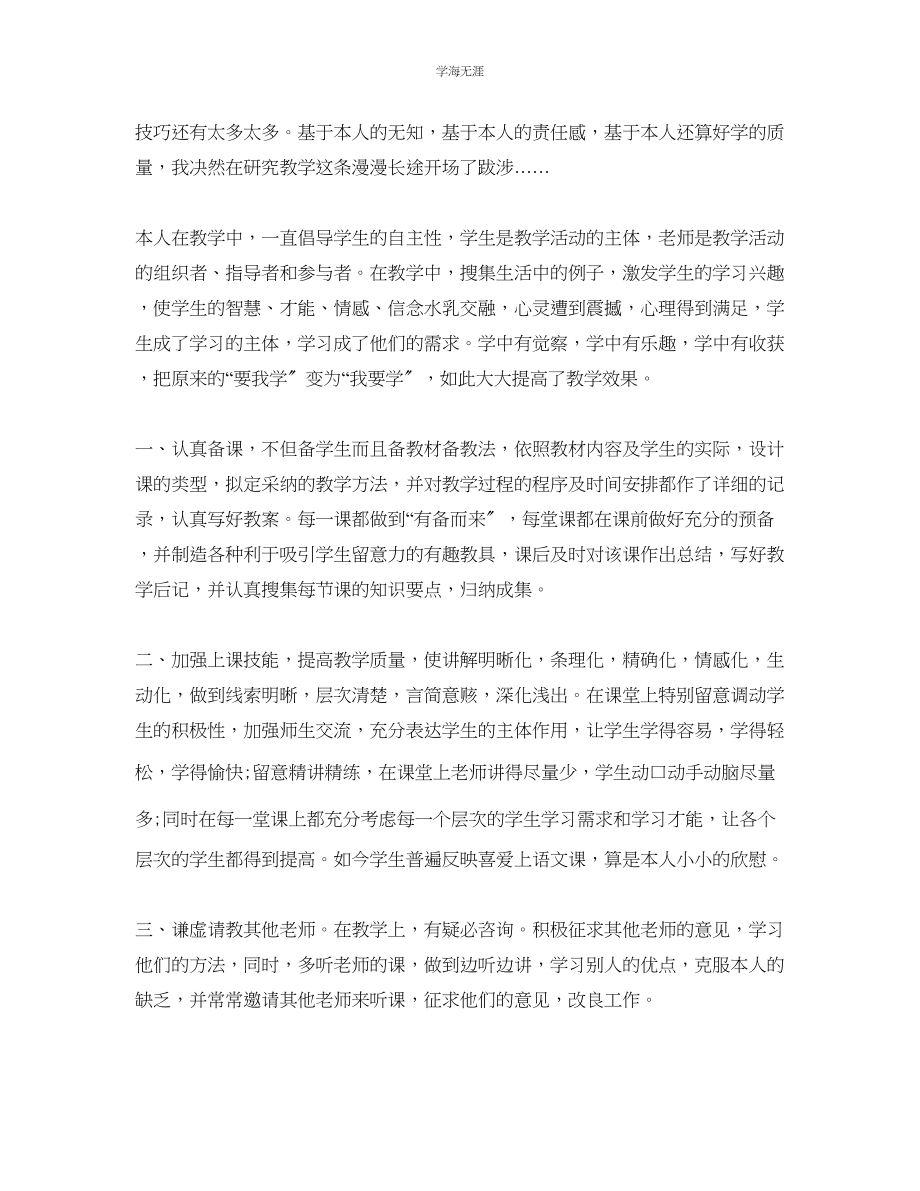 2023年教学工作总结教师三工作总结.docx_第2页