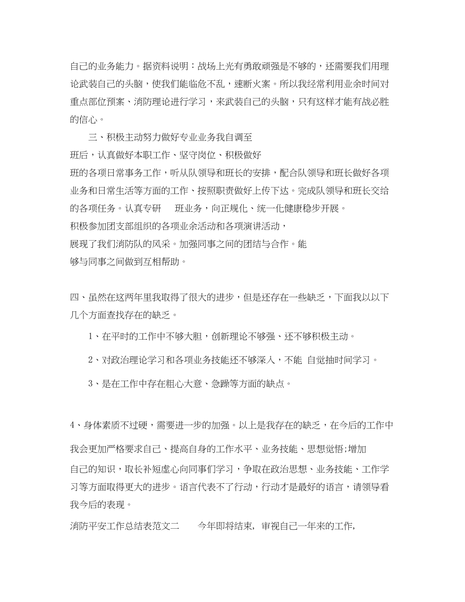 2023年消防安全工作总结表范文.docx_第2页